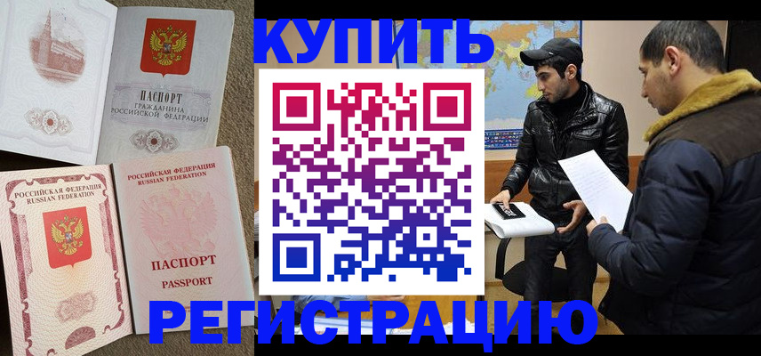 временная регистрация для школы в Богучаре