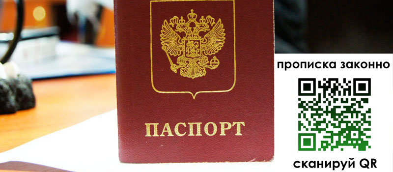 прописка в Богучаре